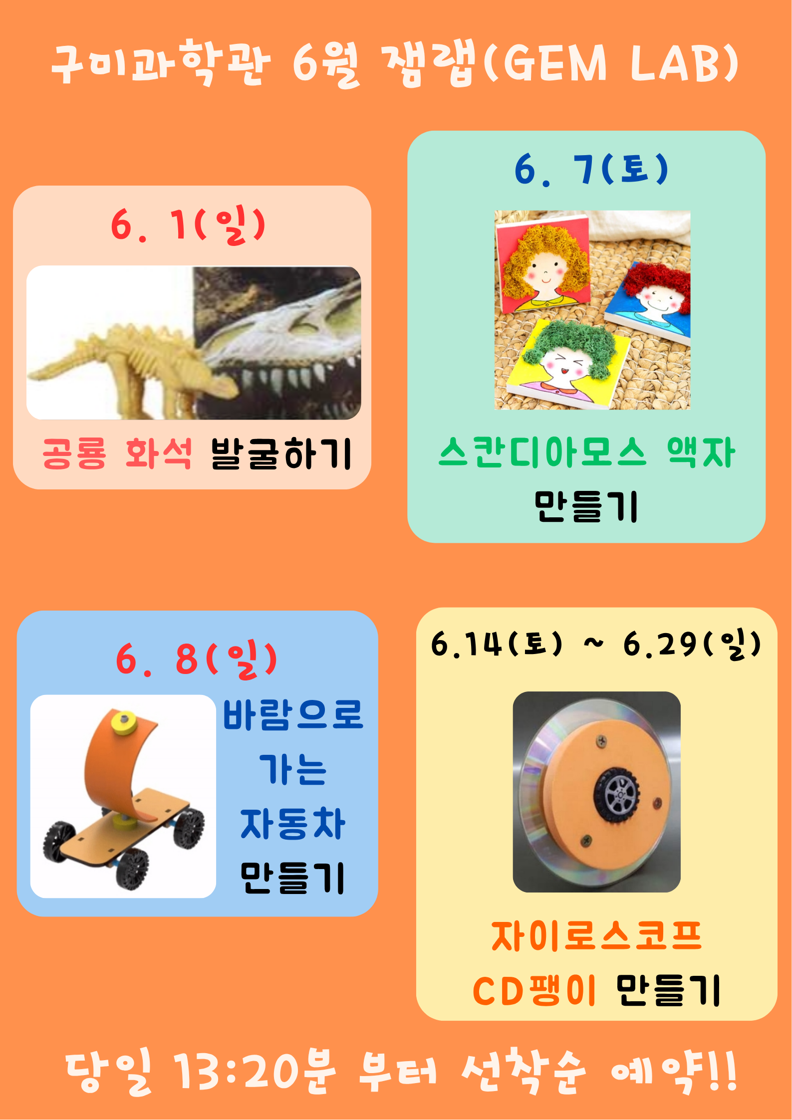 6월 잼랩 안내